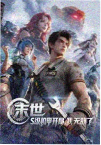 飘零影院国创动漫星轨少年